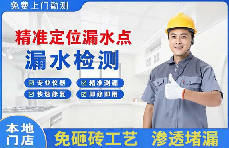 兴宁精准测漏点