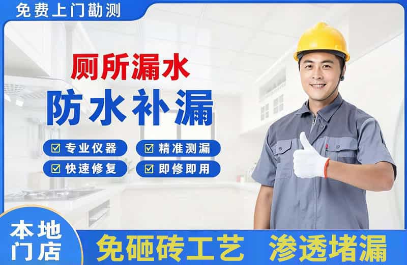 兴宁厕所漏水维修