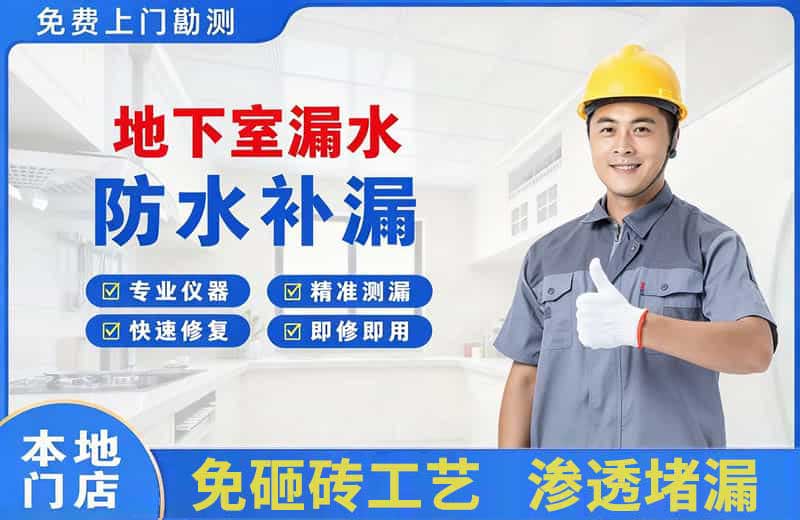 兴宁地下室漏水维修